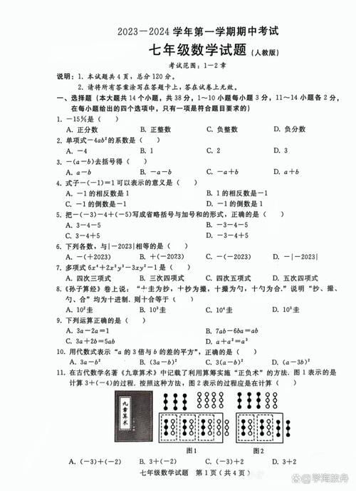 人教版七年级数学期中测试卷重点难点有哪些?