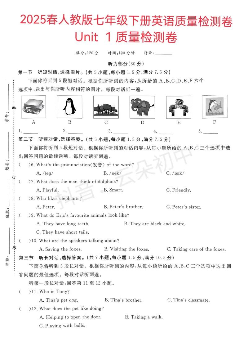 七下英语测试卷及答案在哪找？