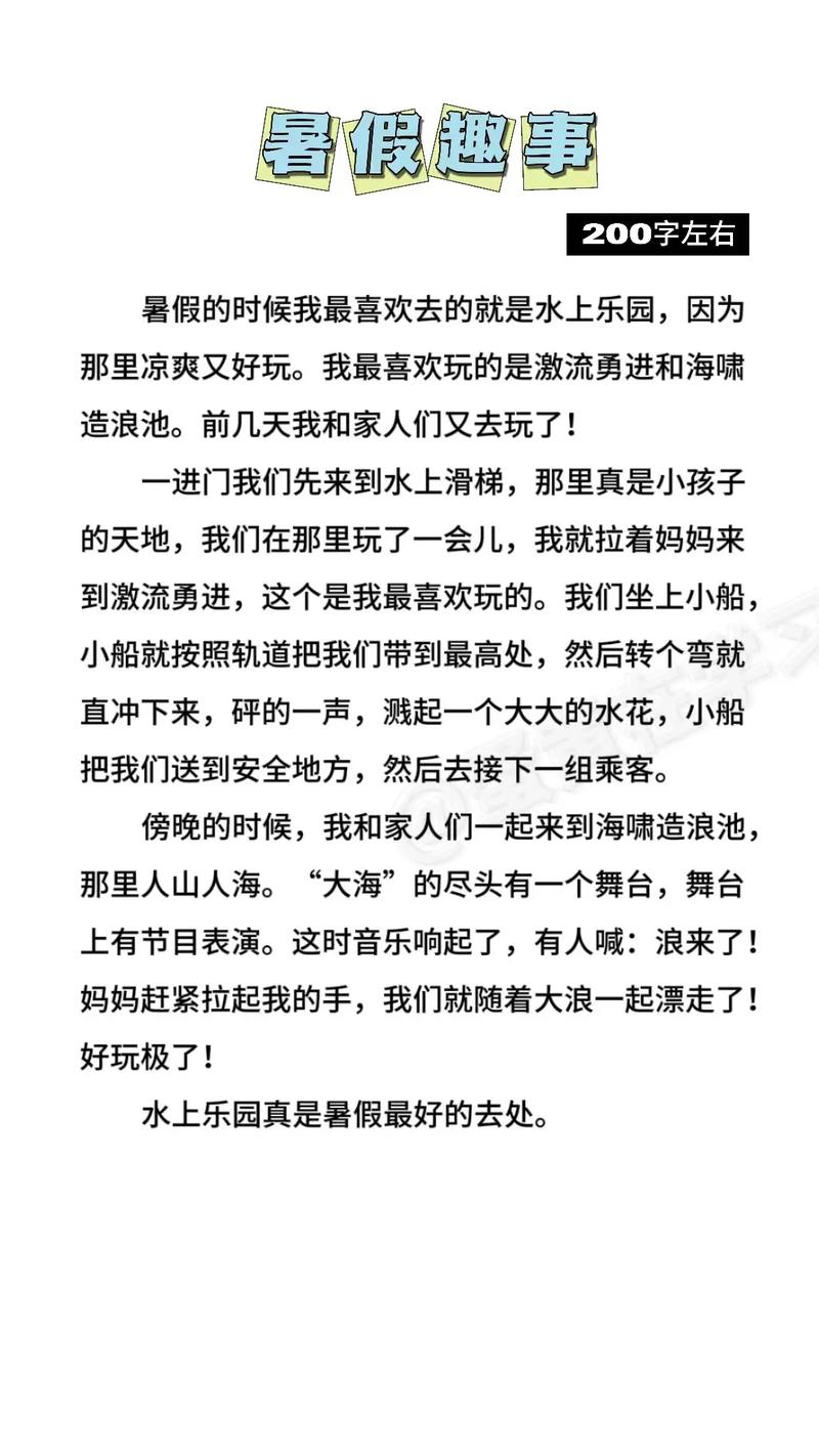 暑假作文300字,该写哪些事?