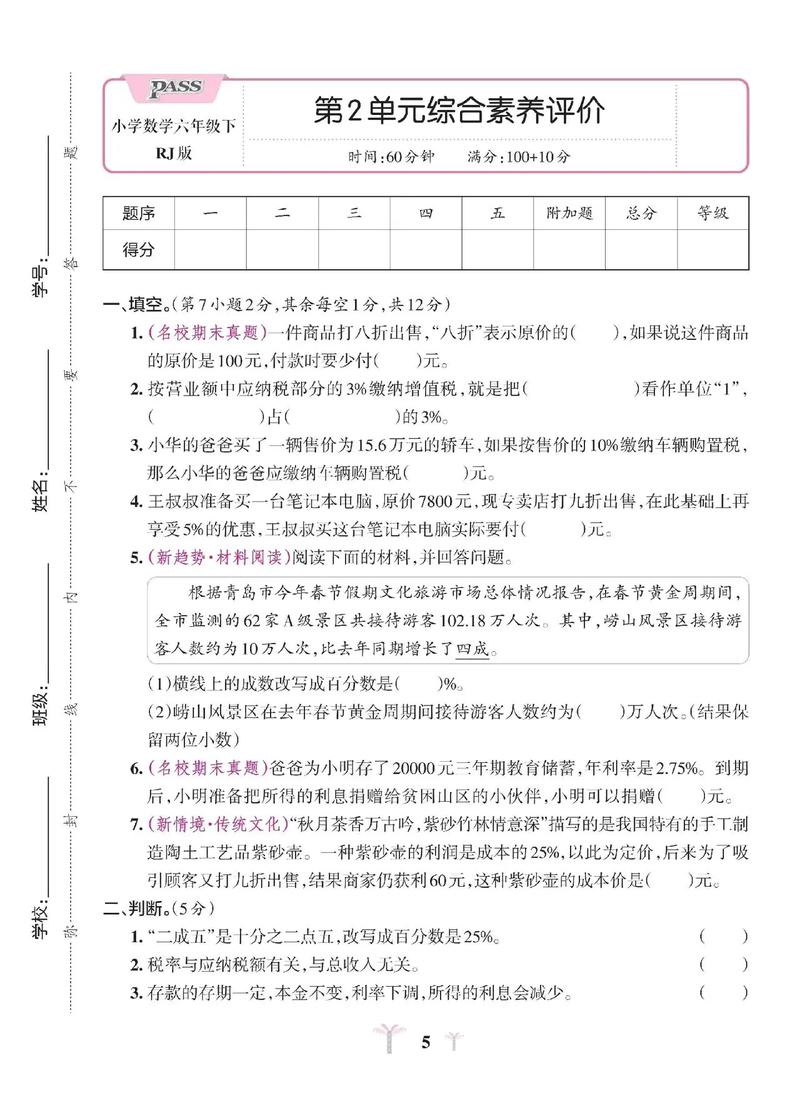 六年级数学下册第二单元试卷难点在哪?
