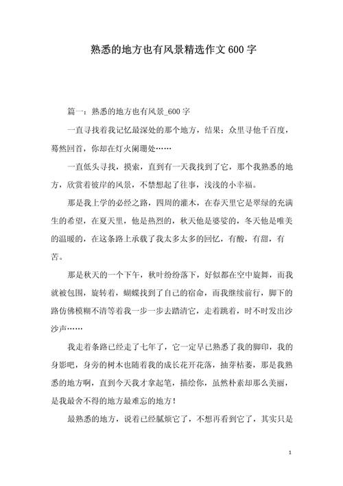 熟悉的地方为何也有独特风景?