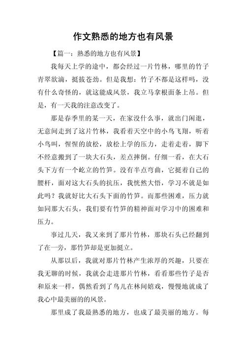 熟悉的地方为何也有独特风景?