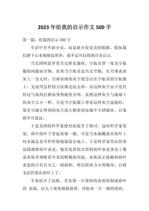 生活启示何处寻？作文如何写500字？