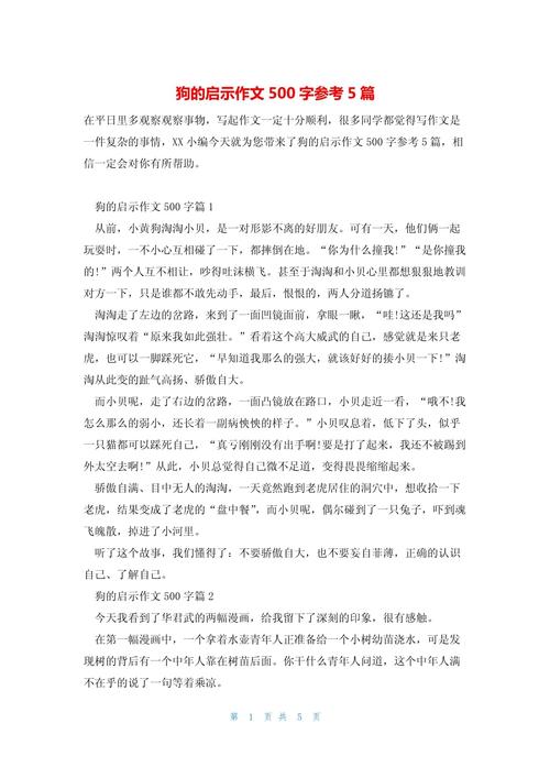 生活启示何处寻？作文如何写500字？