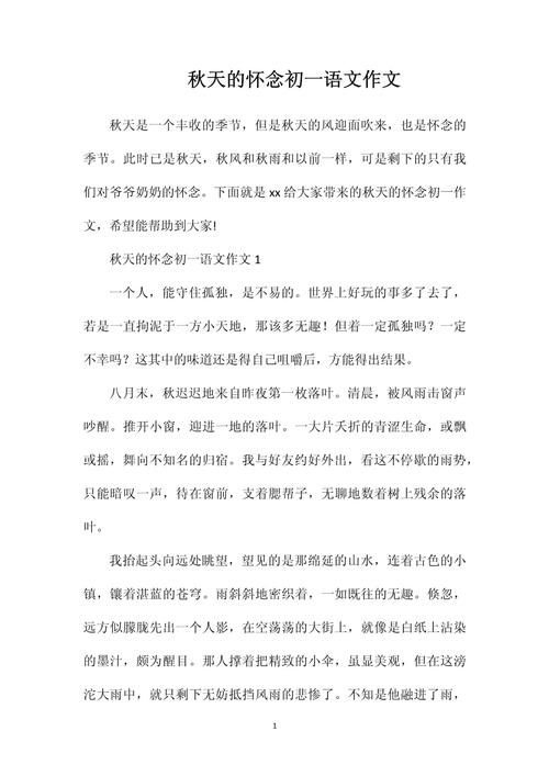 初一秋天的作文如何写出新意?