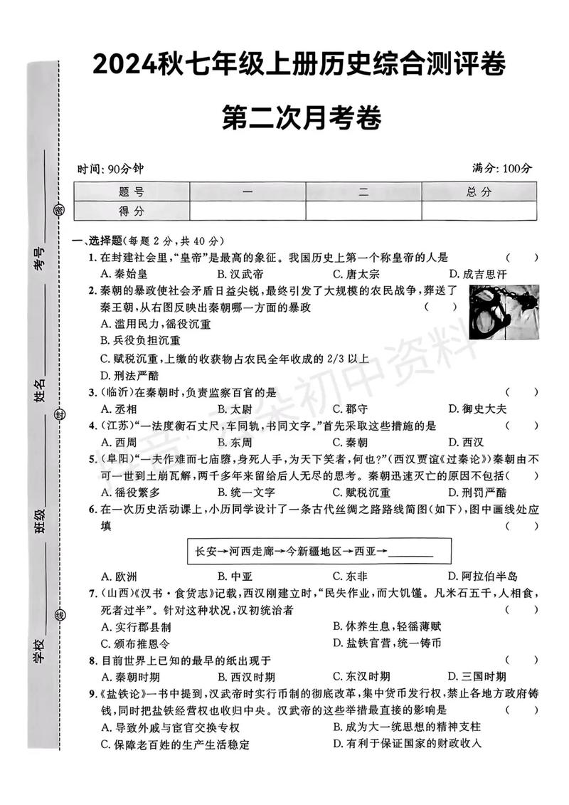 七年级上册历史第二单元试卷重点难点解析？