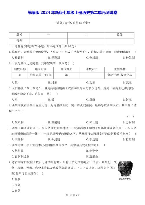 七年级上册历史第二单元试卷重点难点解析？