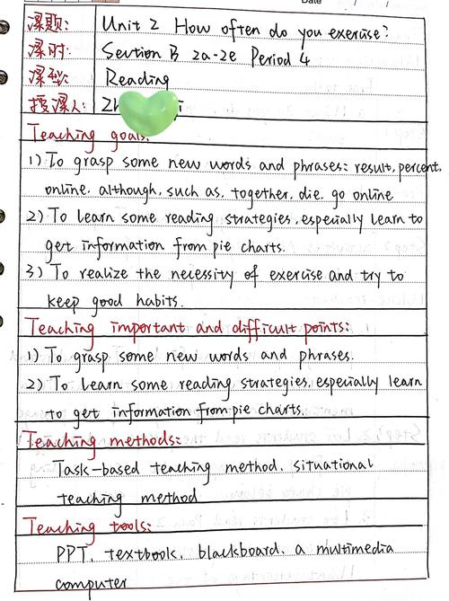 八年级上册英语第二单元教案如何高效设计?