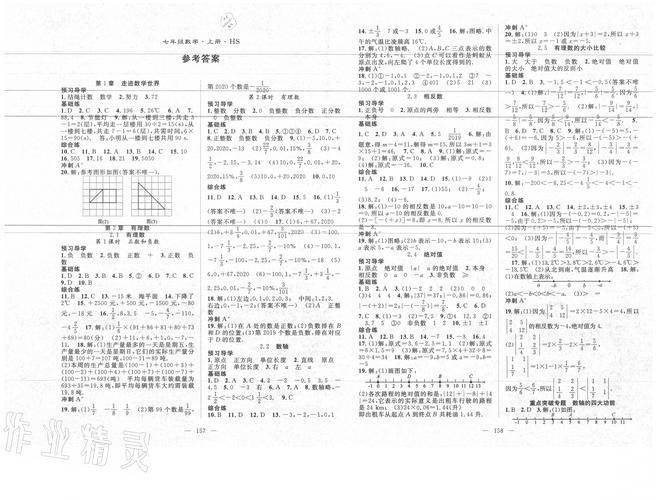 名师学案七年级上册数学答案在哪里找？