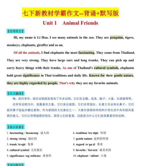 七年级下册英语作文题目有哪些？