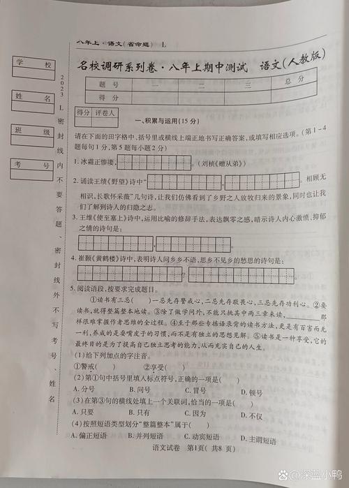 八年级语文上册期中试卷考点有哪些？