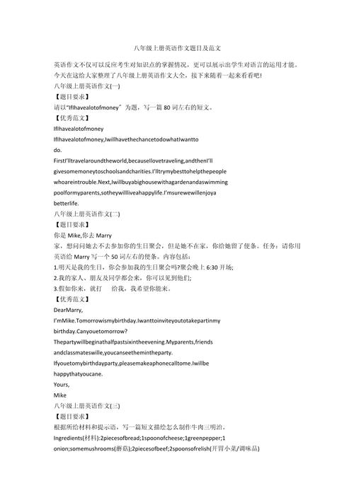 八年级上册英语作文题目有哪些？