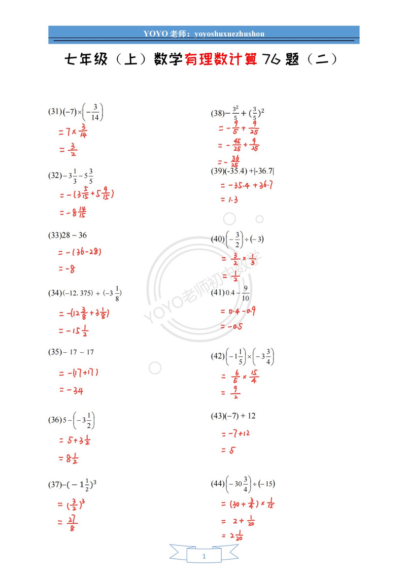 七年级上册有理数计算题怎么算？