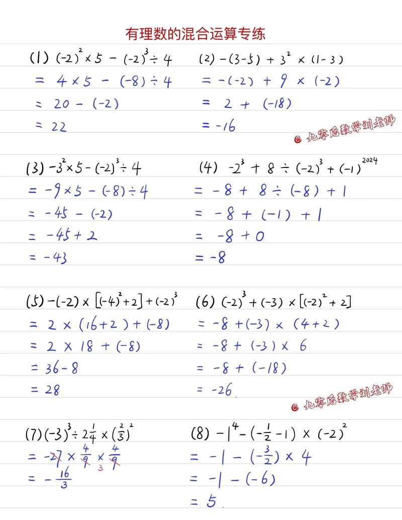 七年级上册有理数计算题怎么算？