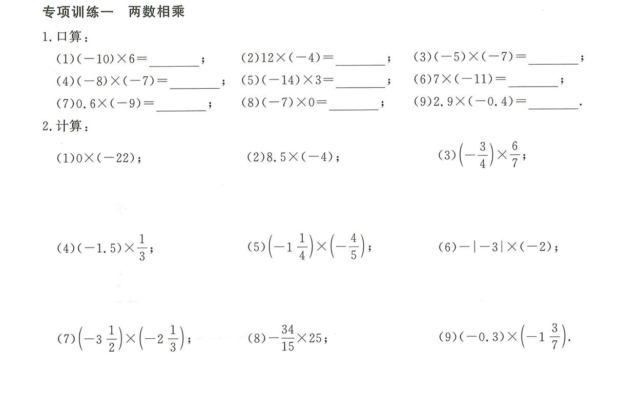 七年级上册数学有理数乘法怎么算?