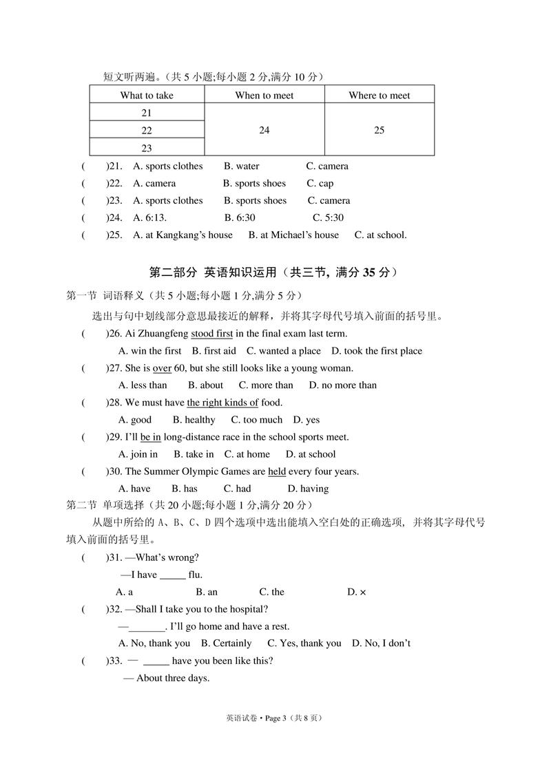 八年级英语上册期中试卷考点有哪些?