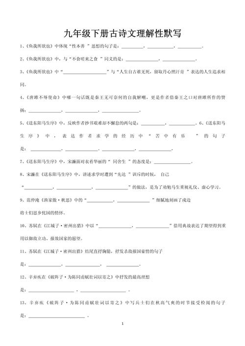 九年级下古诗默写常考哪些理解性题目？