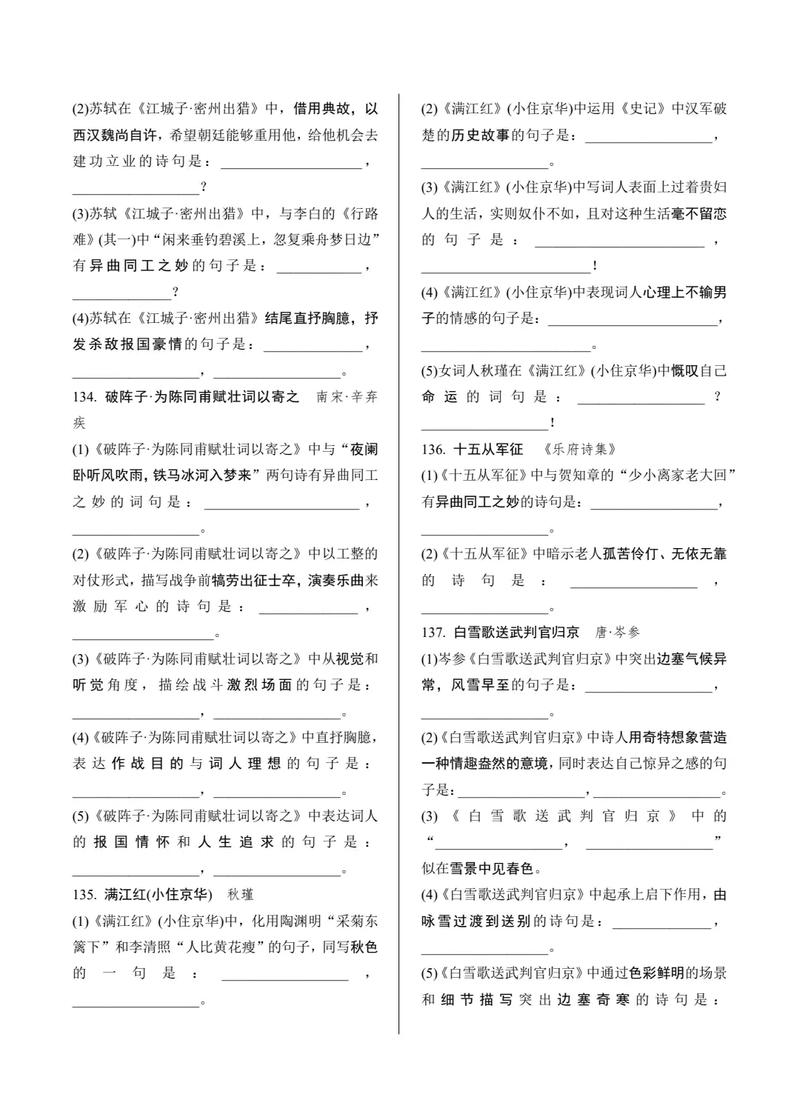 九年级下古诗默写常考哪些理解性题目？