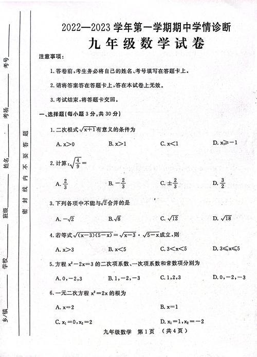 九年级上册数学期中试卷重点难点有哪些?