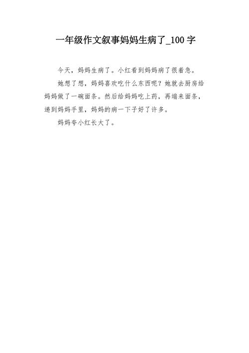 一年级百字作文,孩子写得怎样?