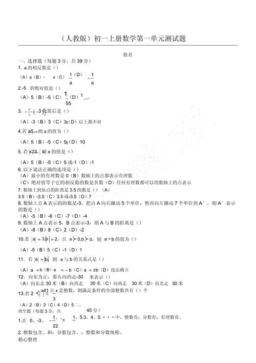 七年级上册数学第一单元测试重点难点是什么？