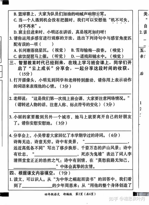四年级语文期末考试,学生失分点在哪?