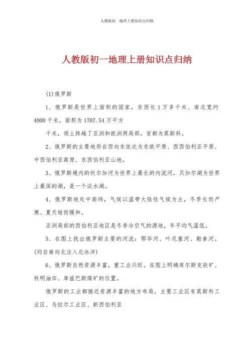 七年级上册地理知识点有哪些重点?