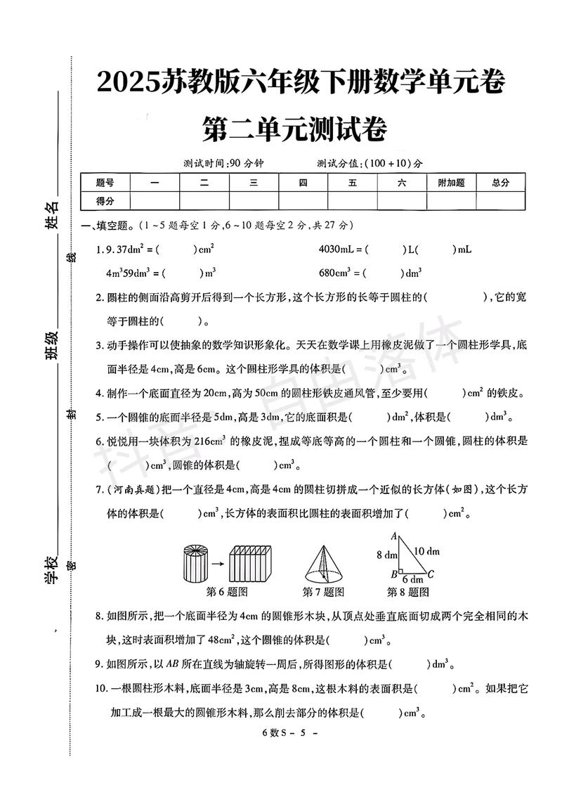 六年级下册第二单元数学试卷答案与解析