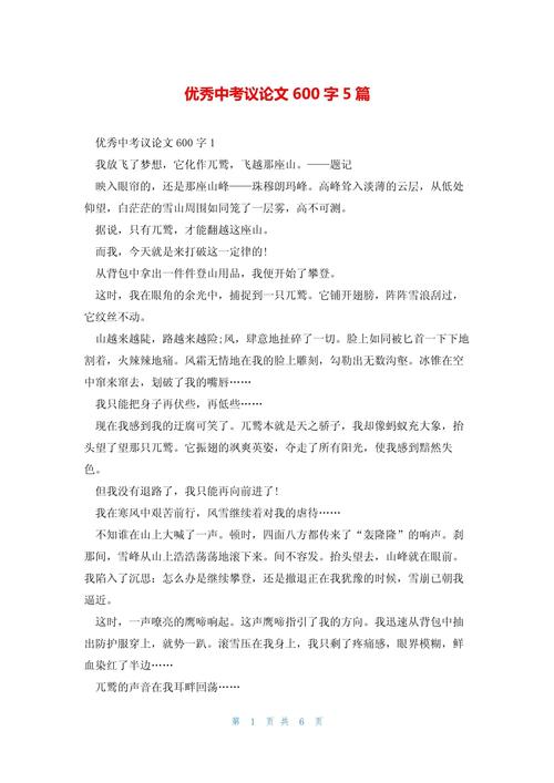 初二议论文600字如何写出深度?