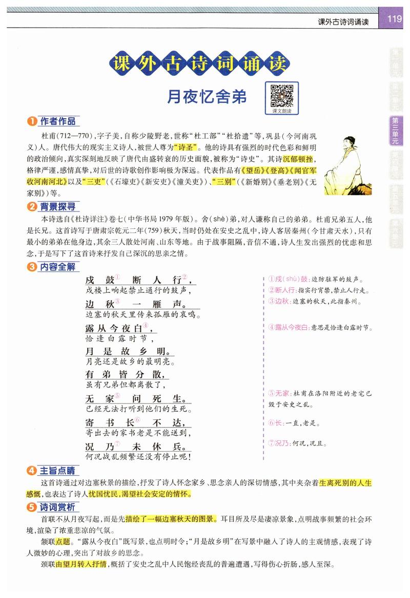 九上语文课外古诗词朗诵有哪些重点篇目？