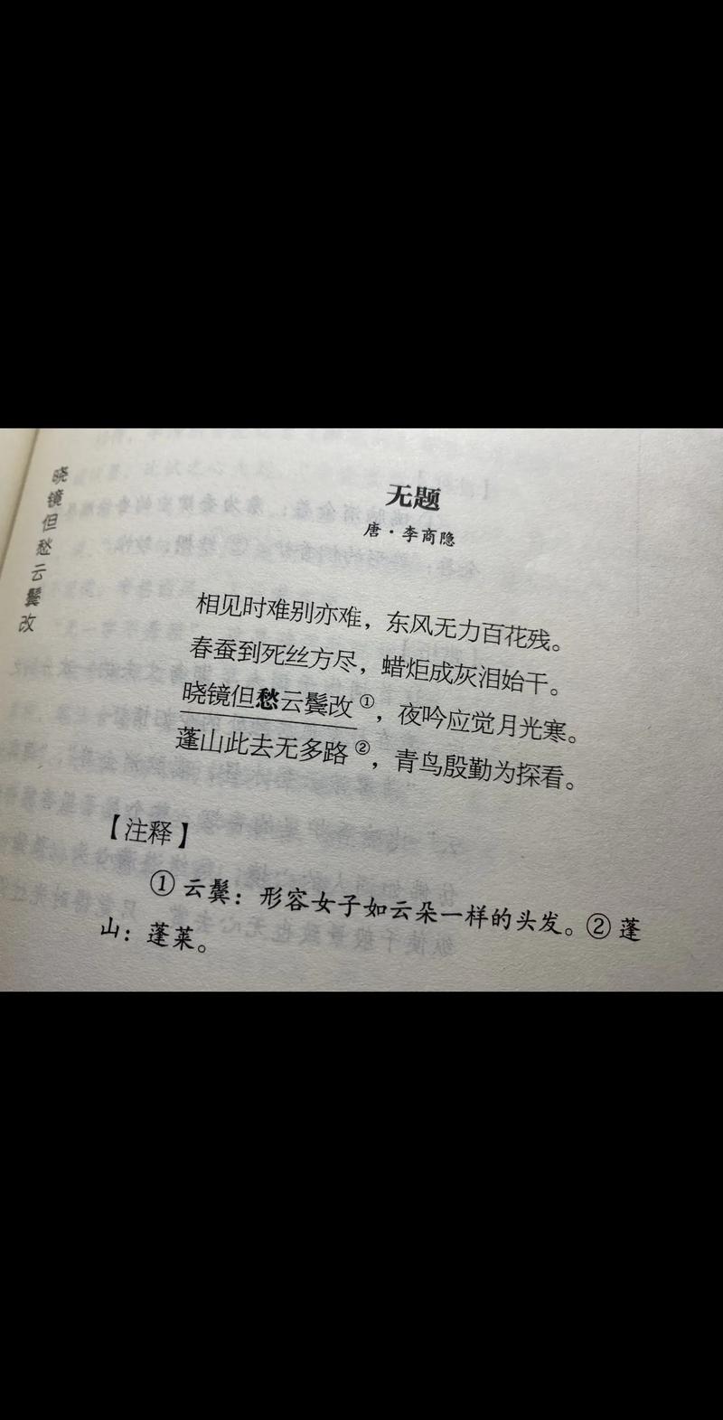 相见时难别亦难，古诗无题为何情？