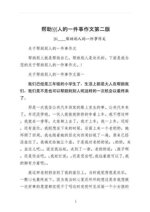 如何写好帮助别人的500字作文？