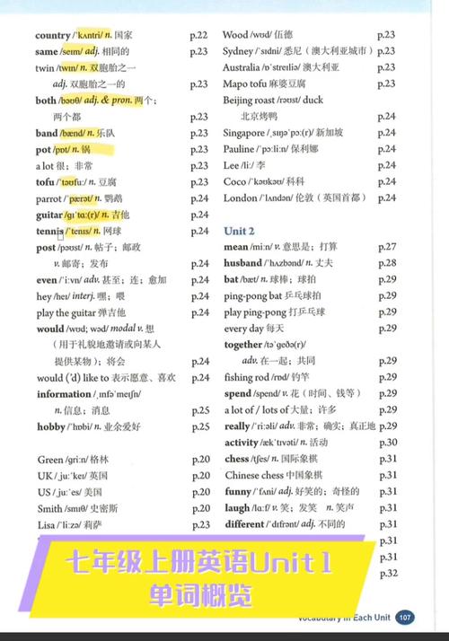 七年级上册英语第一单元单词怎么记？