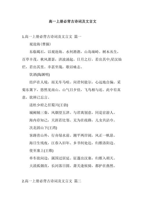 高一语文上册古诗词有哪些经典篇目？