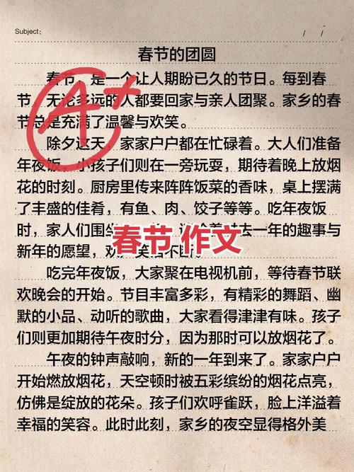 快乐的春节作文500字,如何写出500字的快乐?