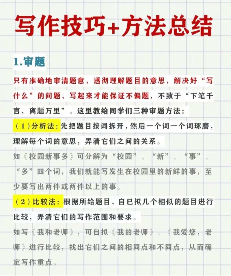 初中写作文有哪些实用技巧与方法?