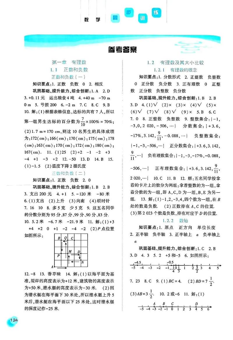 人教版七年级上册数学书答案在哪里找？