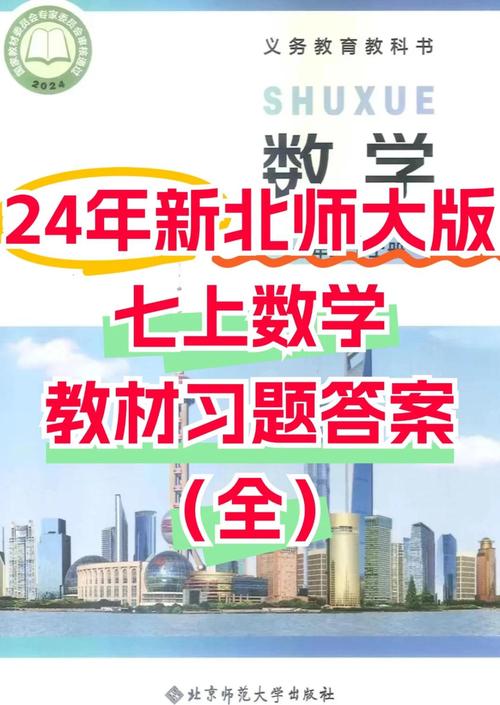 北师大版七年级上册数学课本学什么?