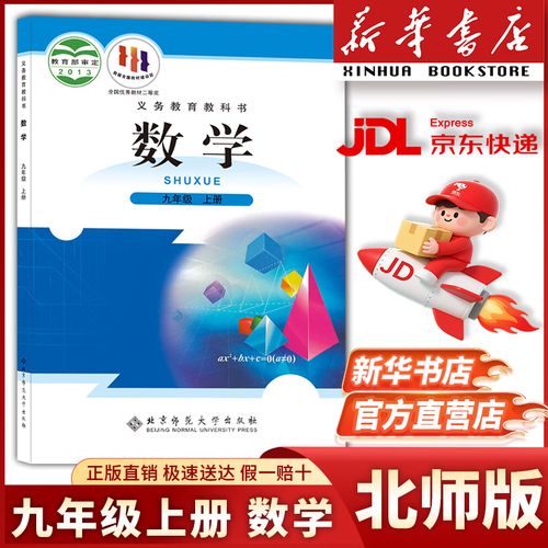 北师大版九年级上册数学课本重点难点是什么?