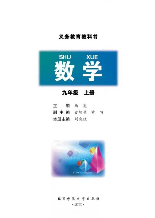 北师大版九年级上册数学课本重点难点解析?