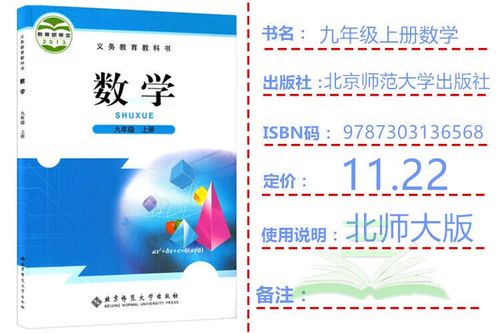 北师大版九年级上册数学课本重点难点解析?