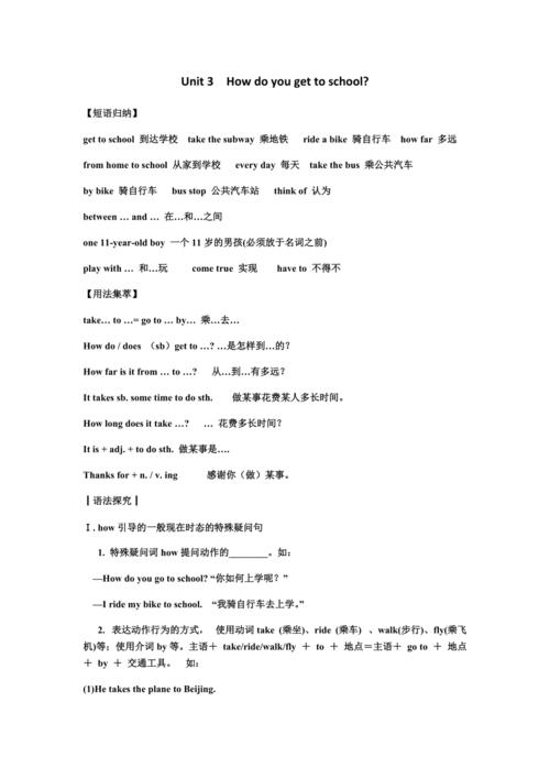 七年级下册英语第三单元短语有哪些？