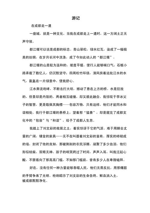 初中生游记600字,如何写出真情实感?