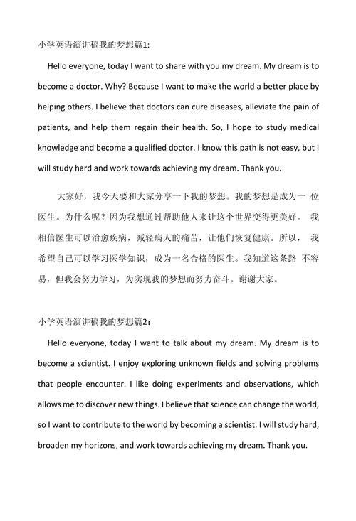 我的梦想英语作文，该如何写出彩？