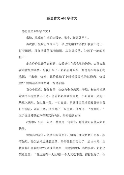 八年级600字作文怎么写?