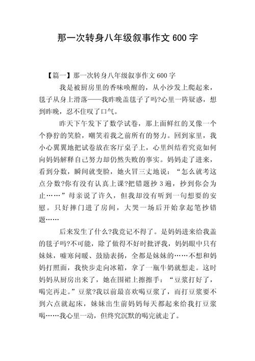 八年级600字作文怎么写?