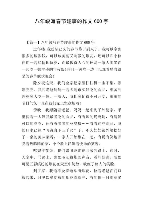 八年级600字作文怎么写?