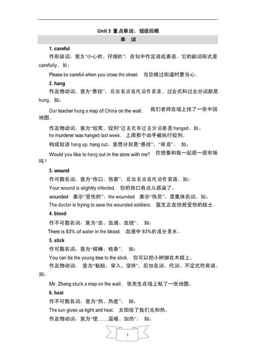 九年级上册英语第三单元有哪些重点短语？