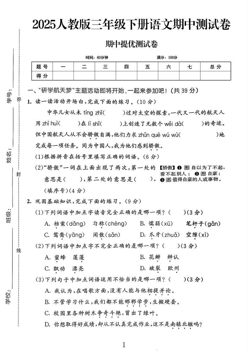 三年级语文期中试卷,孩子考得如何?