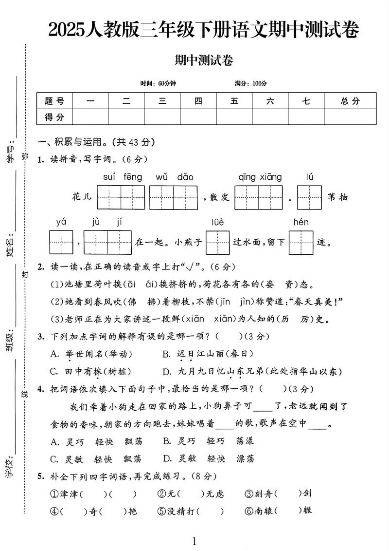 三年级语文期中试卷,孩子考得如何?